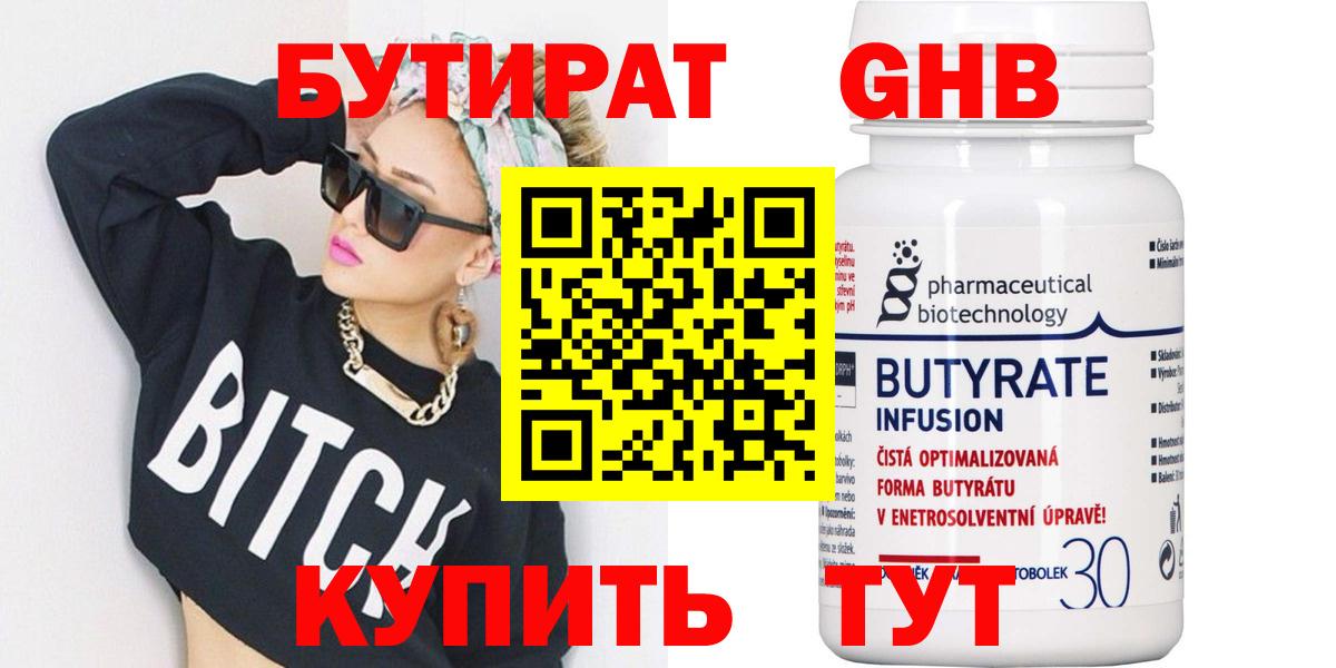 БУТИРАТ  БУТИРАТ GHB  Вход с VPN  Александров 