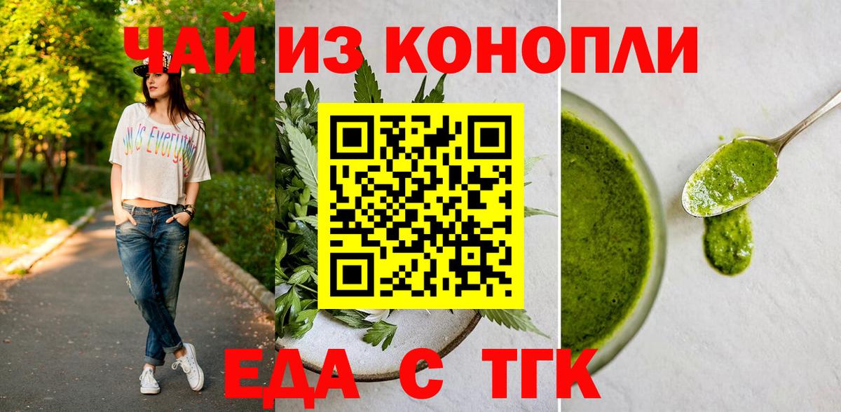 Еда ТГК марихуана  Вход с VPN  Александров 