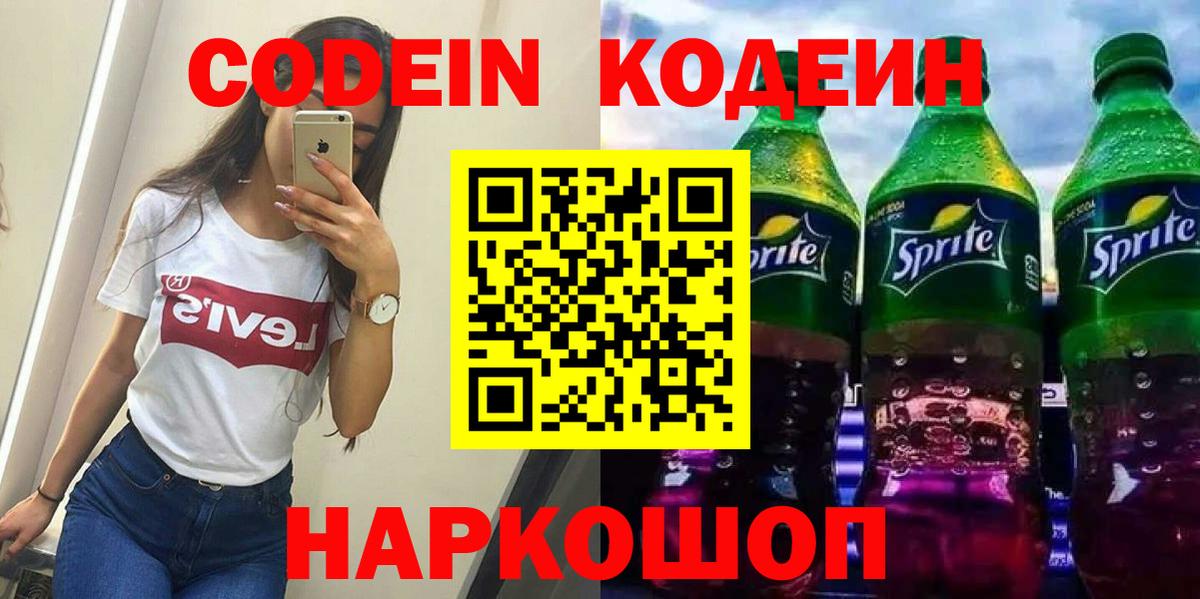 Александров  дарнет шоп  Вход с VPN  Codein напиток Lean (лин) 